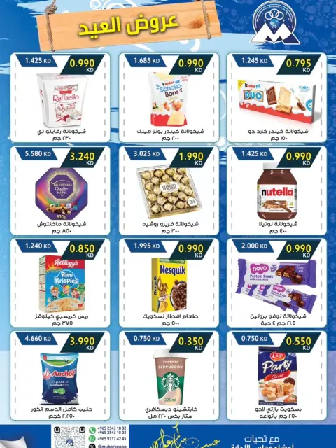 Mubarak Al Quraen co-op offers from 19 to 31 May 2026 Eid Offers - Page 46