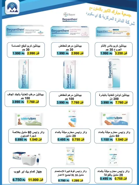 Mubarak Al Quraen co-op offers from 19 to 31 May 2026 Eid Offers - Page 48