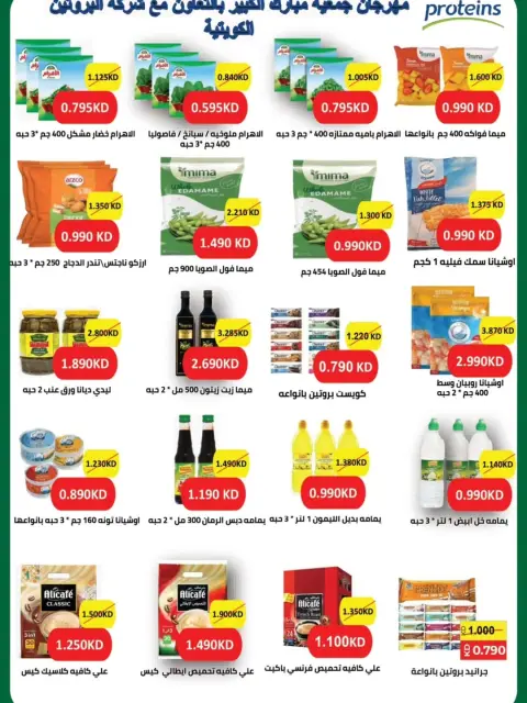 Mubarak Al Quraen co-op offers from 19 to 31 May 2026 Eid Offers - Page 26