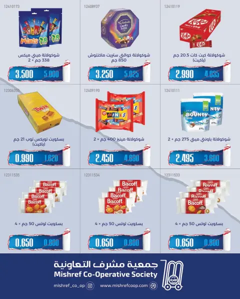 Ofertas de cooperativa Mishref de 19 a 31 mayo 2026 Venta Mercado Central - Página 9