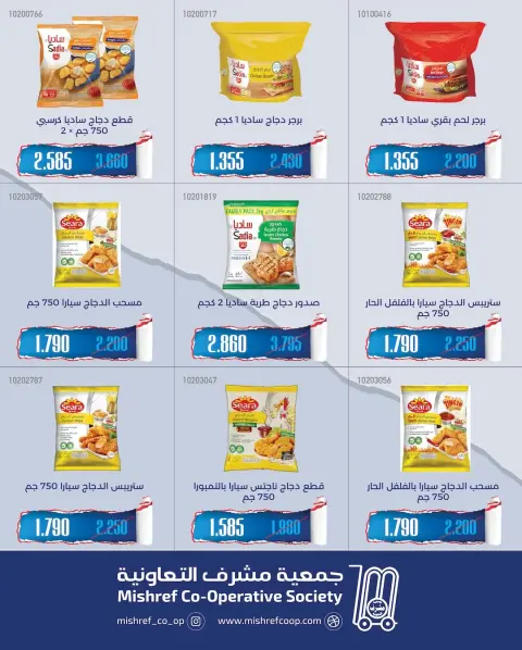 Ofertas de cooperativa Mishref de 19 a 31 mayo 2026 Venta Mercado Central - Página 2
