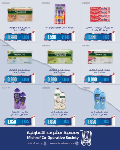 Ofertas de cooperativa Mishref de 19 a 31 mayo 2026 Venta Mercado Central - Página 19