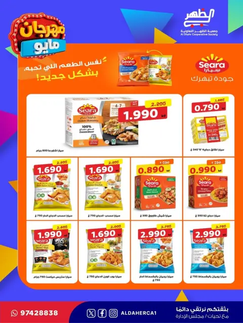 عروض جمعية ضاحية الظهر التعاونية من ٢٠ حتى ٢٨ مايو ٢٠٢٦ مهرجان مايو - صفحة 17