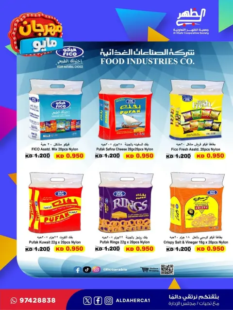 عروض جمعية ضاحية الظهر التعاونية من ٢٠ حتى ٢٨ مايو ٢٠٢٦ مهرجان مايو - صفحة 22