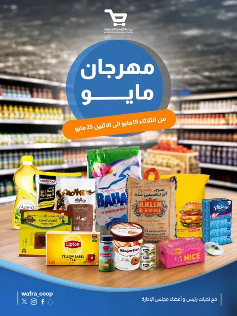 Al Wafra co-op offers from 19 to 25 May 2026 May Festival - Page 1