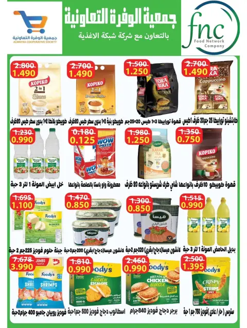 Al Wafra co-op offers from 19 to 25 May 2026 May Festival - Page 2