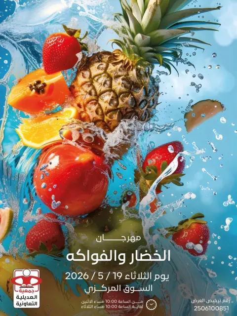 Ofertas de Cooperativa Adiliya martes 19 mayo 2026 Festival de Frutas y Verduras - Página 1