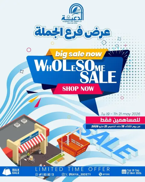 Daiya co-op Kuwait offers from 19 to 21 May 2026 Wholesale branch offer - Page 1