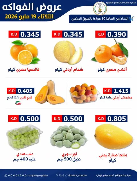 Offres Coopérative Sabahel Nasser seulement mardi 19 mai 2026 Offre de fruits et légumes - Page 4