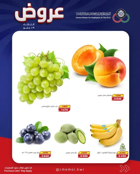 Cmemoi Kuwait offers Tuesday 19 May 2026 Vegetable and fruit offers - Page 4