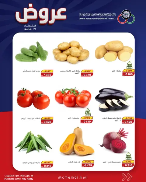 Cmemoi Kuwait offers Tuesday 19 May 2026 Vegetable and fruit offers - Page 5