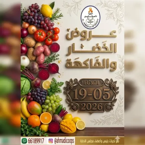 Ahmadi coop offers Tuesday 19 May 2026 Vegetable and fruit offers - Page 1