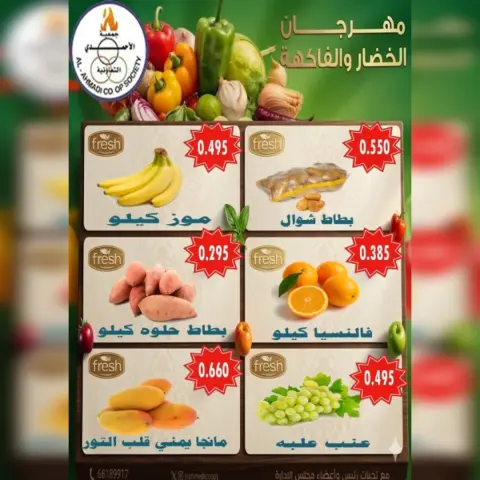 Ofertas de cooperativa Ahmadi martes 19 mayo 2026 Ofertas de frutas y verduras - Página 2