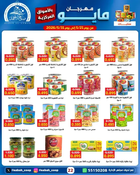 Sabah Al Ahmad co-op offers from 21 to 31 May 2026 May Festival - Page 22