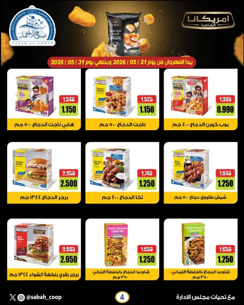 Sabah Al Ahmad co-op offers from 21 to 31 May 2026 May Festival - Page 4