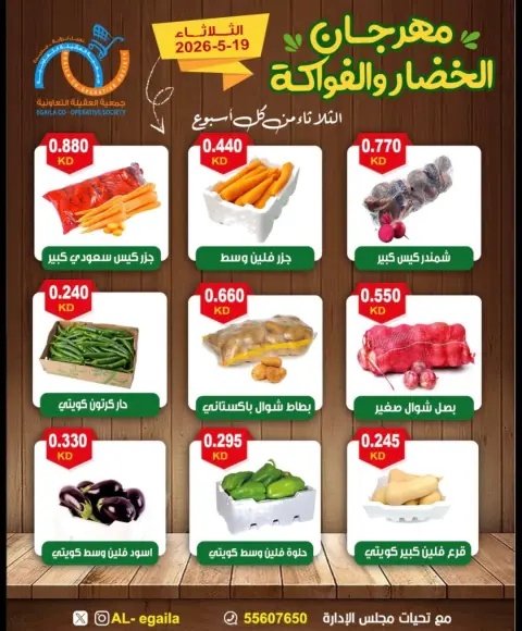 Alegaila co-op Kuwait offers Tuesday 19 May 2026 Vegetable and Fruit Festival - Page 5