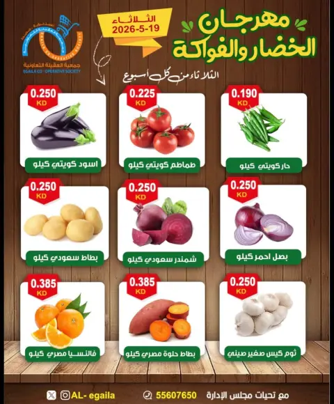 Alegaila co-op Kuwait offers Tuesday 19 May 2026 Vegetable and Fruit Festival - Page 2