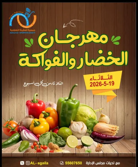 Alegaila co-op Kuwait offers Tuesday 19 May 2026 Vegetable and Fruit Festival - Page 1