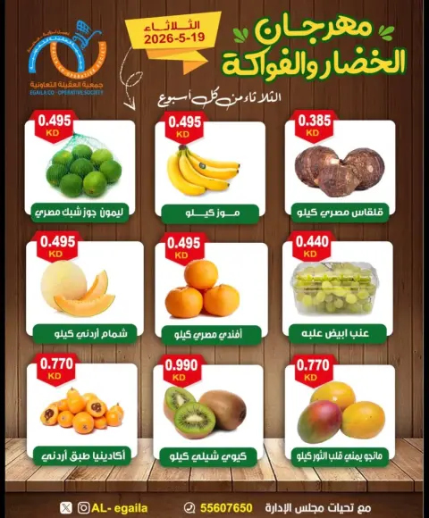 Alegaila co-op Kuwait offers Tuesday 19 May 2026 Vegetable and Fruit Festival - Page 3