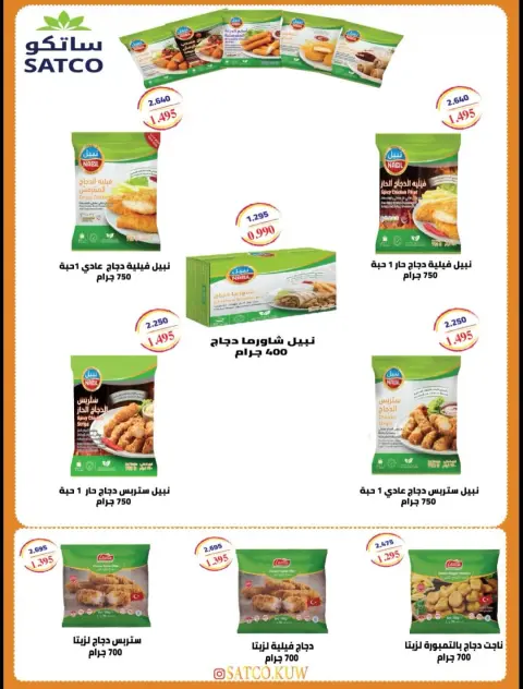 Alegaila co-op Kuwait offers from 19 to 31 May 2026 May Sale - Page 12