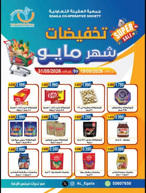 Ofertas de cooperativa Alegaila Kuwait de 19 a 31 mayo 2026 Venta de mayo - Página 1