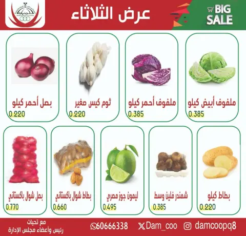 Ofertas de cooperativa Abdullah Al Mubarak martes 19 mayo 2026 Oferta del martes - Página 1