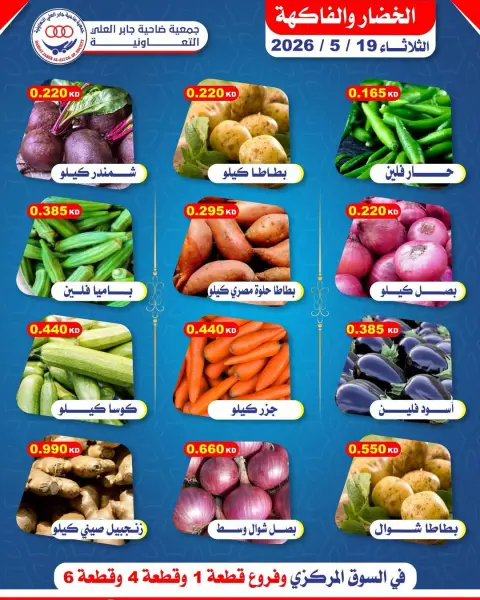 Offres Coopérative Jaber Alali Koweït seulement mardi 19 mai 2026 Offres de fruits et légumes - Page 2