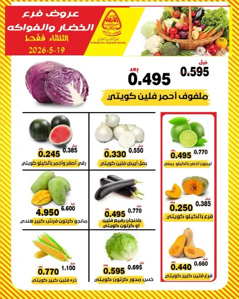 Ofertas de cooperativa Al nuzha Kuwait martes 19 mayo 2026 Ofertas de frutas y verduras - Página 1