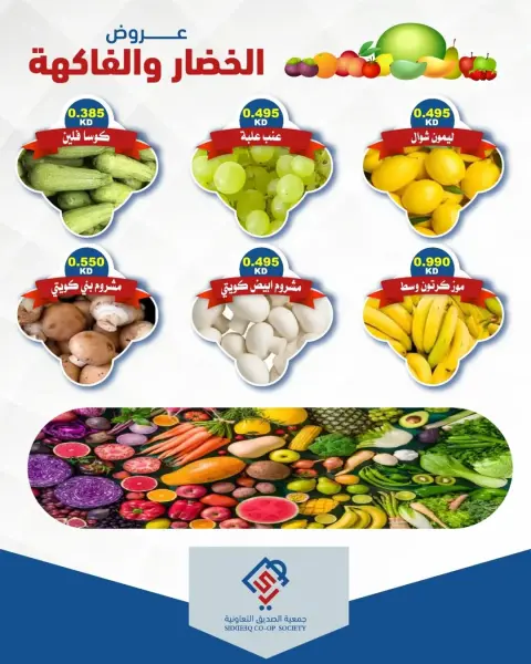 Ofertas de cooperativa alsiddeeq martes 19 mayo 2026 Ofertas de frutas y verduras - Página 3