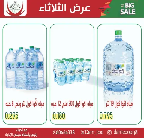 Ofertas de cooperativa Abdullah Al Mubarak martes 19 mayo 2026 Ofertas de agua - Página 1