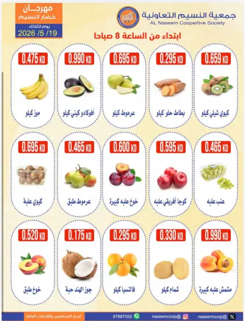 Naseem co-op offers Tuesday 19 May 2026 Vegetable and Fruit Festival - Page 2