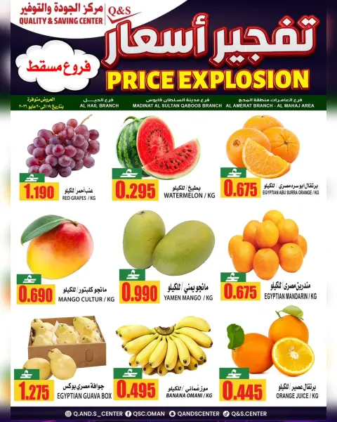 Quality & Saving center offers in Muscat from 19 to 20 May 2026 Price Blaster - Page 2