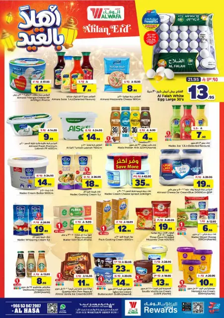 Offres Hypermarché Al Wafa Al-Hassa de 3 à 9 Dhuʻl-Hijjah 1447 AH (20 au 26 mai 2026) Offres de bienvenue pour l'Aïd - Page 11