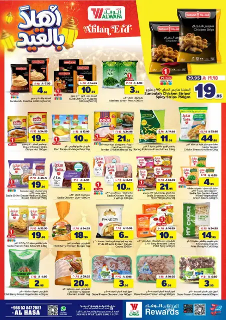 Offres Hypermarché Al Wafa Al-Hassa de 3 à 9 Dhuʻl-Hijjah 1447 AH (20 au 26 mai 2026) Offres de bienvenue pour l'Aïd - Page 12
