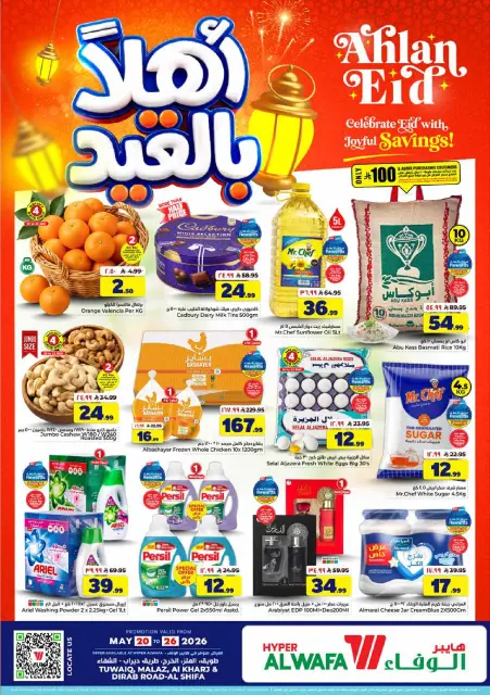 Ofertas de Hipermercado Al Wafa Riyadh, Al Kharj de 3 a 9 Dhuʻl-Hijjah 1447 AH (20 – 26 mayo 2026) Ofertas de Eid de bienvenida - Página 1