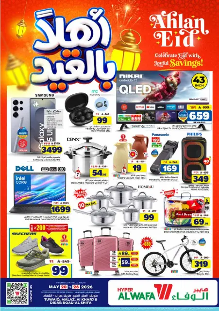Offres Hypermarché Al Wafa Riyadh, Al Kharj de 3 à 9 Dhuʻl-Hijjah 1447 AH (20 au 26 mai 2026) Offres de bienvenue pour l'Aïd - Page 34