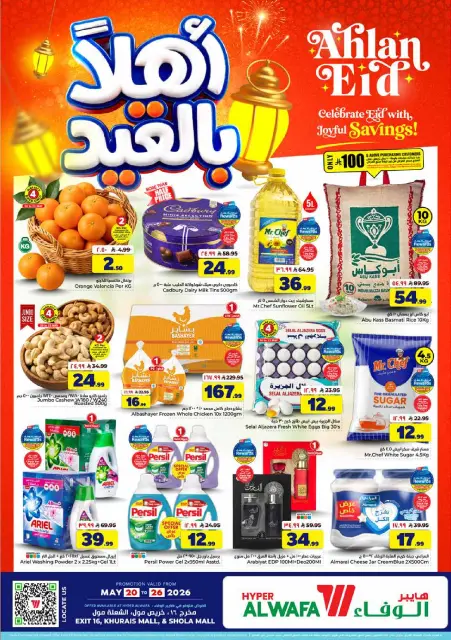 Ofertas de Hipermercado Al Wafa Shola Mall, Khurais Mall de 3 a 9 Dhuʻl-Hijjah 1447 AH (20 – 26 mayo 2026) Ofertas de Eid de bienvenida - Página 1