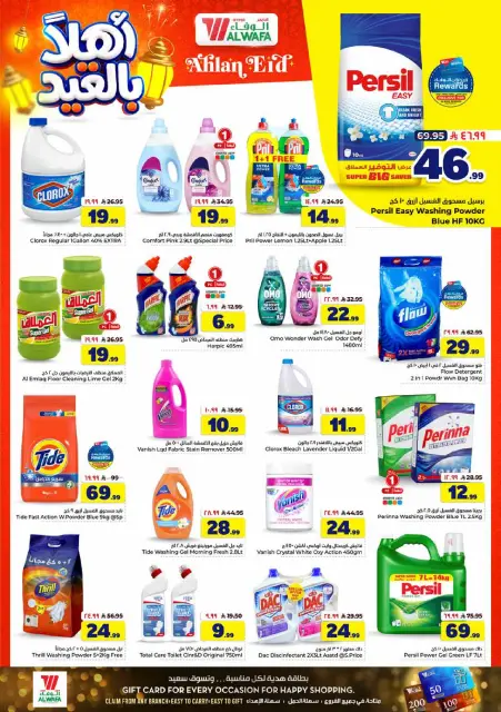 Offres Hypermarché Al Wafa Shola Mall, Khurais Mall de 3 à 9 Dhuʻl-Hijjah 1447 AH (20 au 26 mai 2026) Offres de bienvenue pour l'Aïd - Page 19