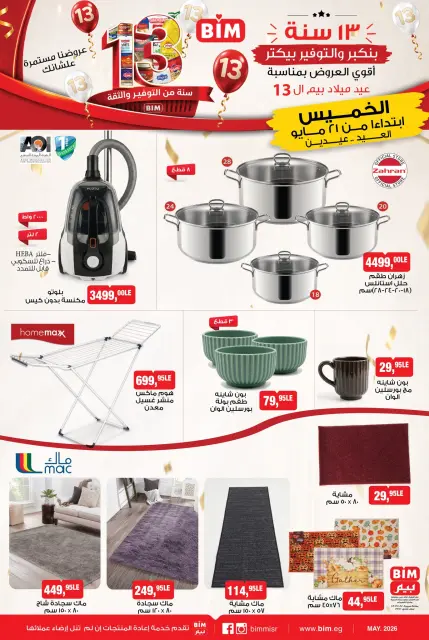 Offres Marché du BIM Egypte de 21 à 27 mai 2026 Offres spéciales anniversaire - Page 2