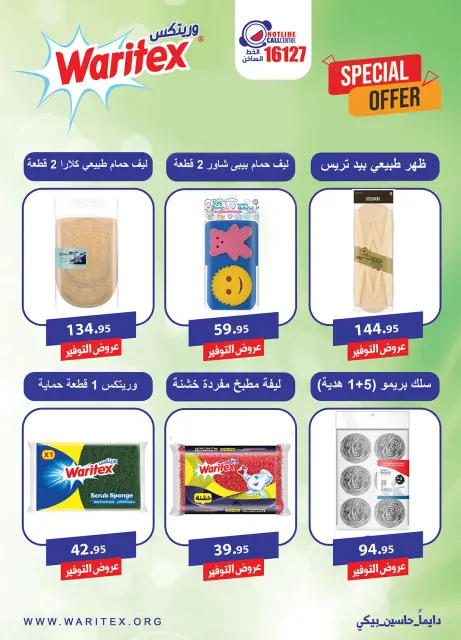 Al Rayah Market Egypt offers from 20 May to 2 June 2026 Eid Adha Mubarak Offers - Page 61