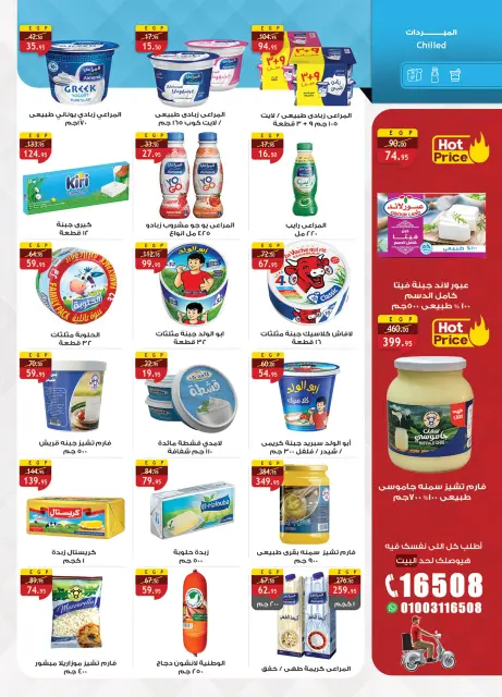 Al Rayah Market Egypt offers from 20 May to 2 June 2026 Eid Adha Mubarak Offers - Page 15