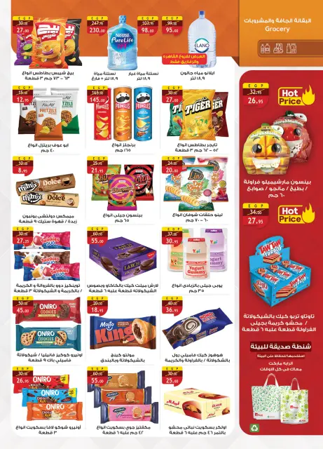 Al Rayah Market Egypt offers from 20 May to 2 June 2026 Eid Adha Mubarak Offers - Page 27