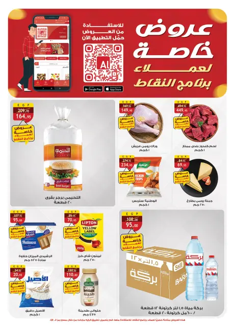 Al Rayah Market Egypt offers from 20 May to 2 June 2026 Eid Adha Mubarak Offers - Page 5