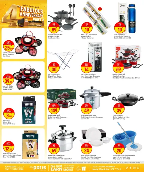 Paris Hypermarket offers in Almntzh from 20 to 23 May 2026 4th Fabulous Anniversary - Page 7