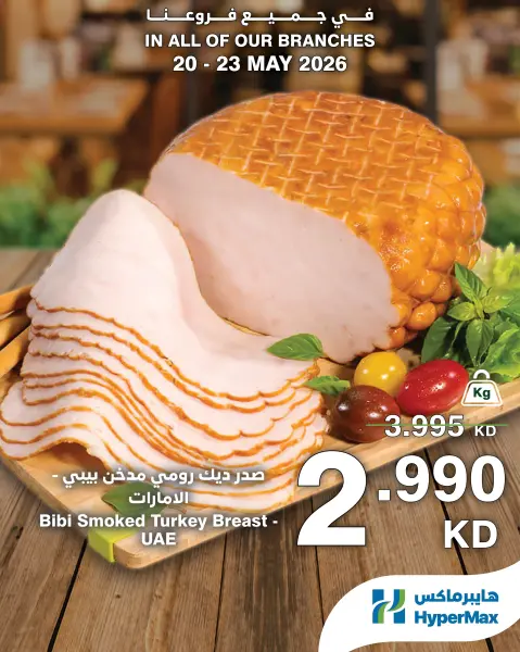 HyperMax Kuwait offers from 20 to 23 May 2026 Fresh deals - Page 9