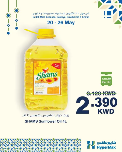 Offres HyperMax Salmiya, Alslybkhat, Centre Commercial 360, Avenues, Al khiran de 20 à 26 mai 2026 Offres Super Promo - Page 2