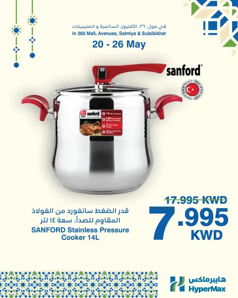 عروض هايبر ماكس بفروع السالمية ,الصليبخات ,مول 360 والأفينوز من ٢٠ حتى ٢٦ مايو ٢٠٢٦ عروض سوبر برومو - صفحة 1