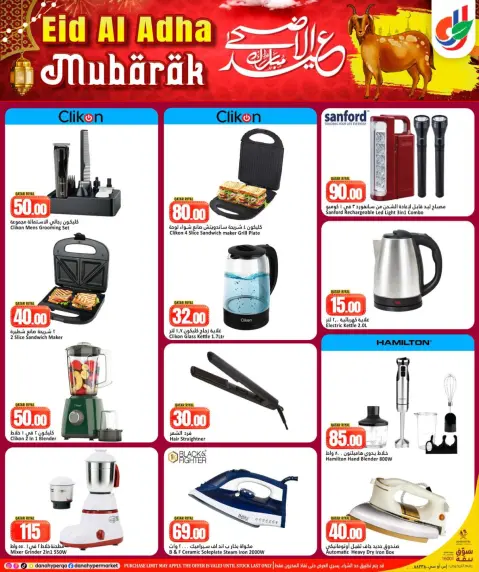 Ofertas de Dana Hipermercados Katar de 20 a 26 mayo 2026 Ofertas Eid Adha Mubarak - Página 13
