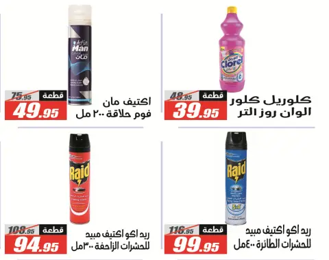 El Fergany Hypermarket offers from 18 May to 5 June 2026 Eid Al Adha Mubarak Offers - Page 62