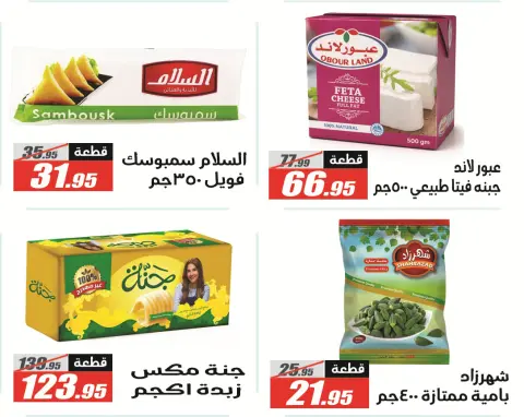 El Fergany Hypermarket offers from 18 May to 5 June 2026 Eid Al Adha Mubarak Offers - Page 21